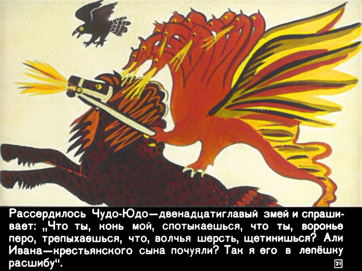 ivan-krestyanskiy-syn-i-chudo-yudo-25