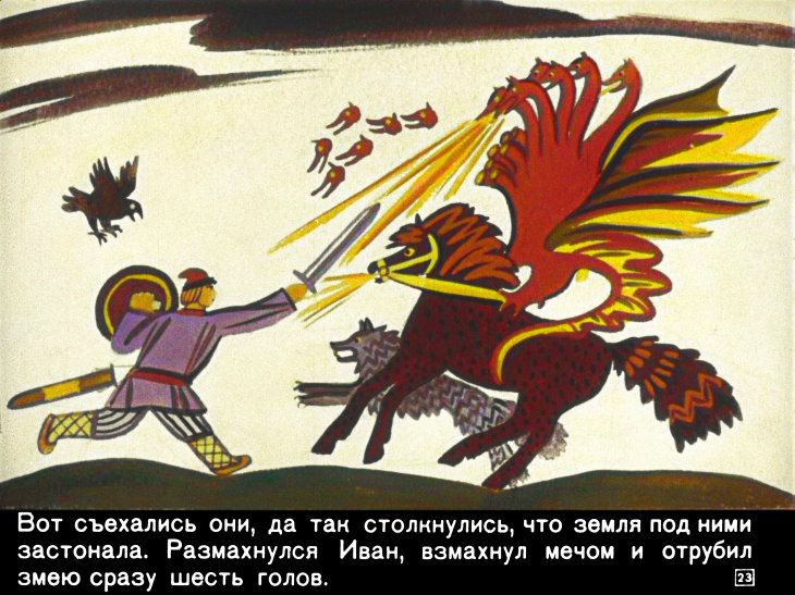 ivan-krestyanskiy-syn-i-chudo-yudo-27