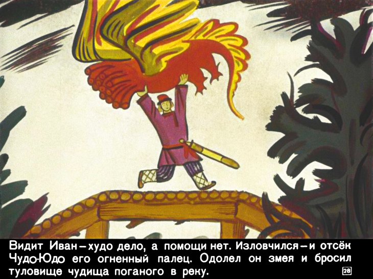 ivan-krestyanskiy-syn-i-chudo-yudo-32