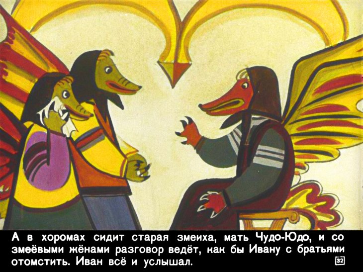 ivan-krestyanskiy-syn-i-chudo-yudo-36