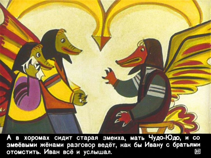 ivan-krestyanskiy-syn-i-chudo-yudo-36
