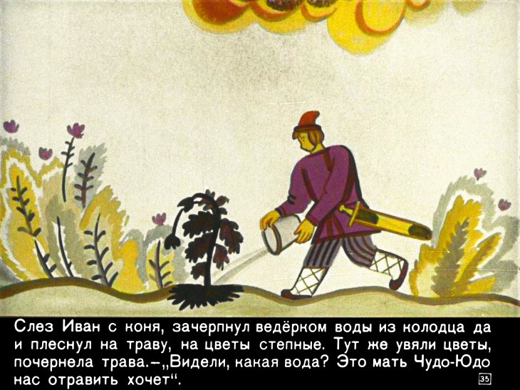 ivan-krestyanskiy-syn-i-chudo-yudo-39