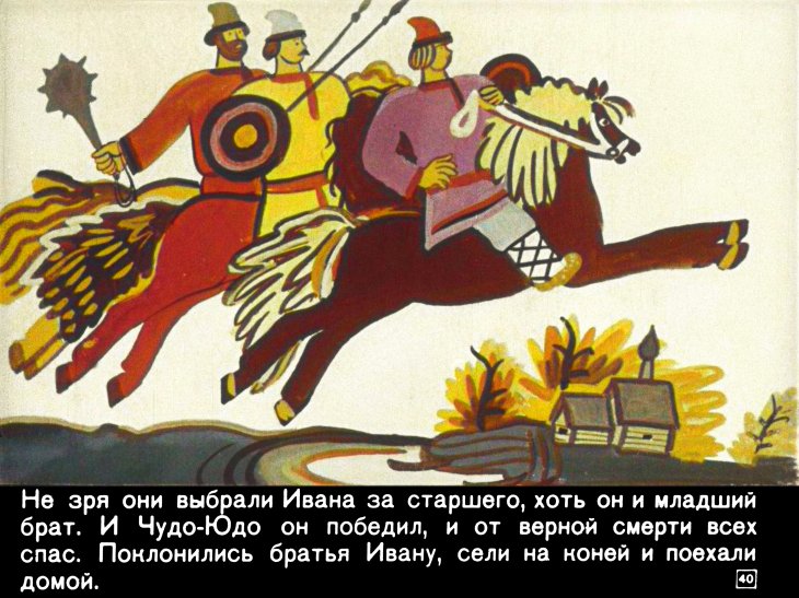 ivan-krestyanskiy-syn-i-chudo-yudo-44