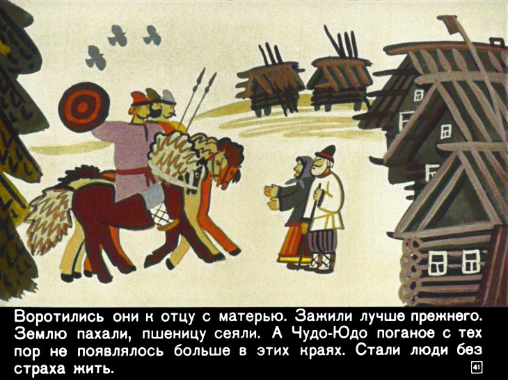 ivan-krestyanskiy-syn-i-chudo-yudo-45