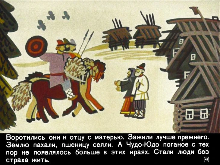 ivan-krestyanskiy-syn-i-chudo-yudo-45