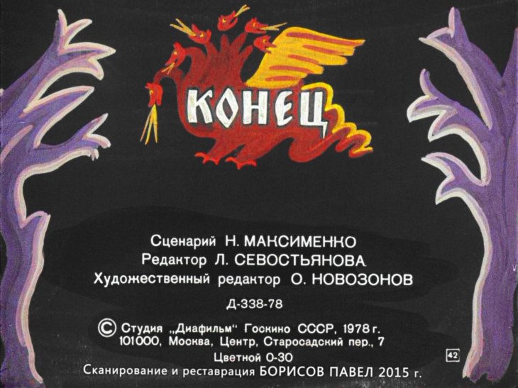 ivan-krestyanskiy-syn-i-chudo-yudo-46