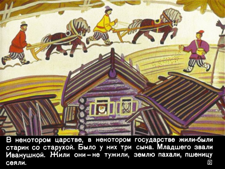 ivan-krestyanskiy-syn-i-chudo-yudo-6