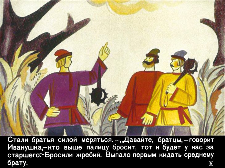 ivan-krestyanskiy-syn-i-chudo-yudo-9