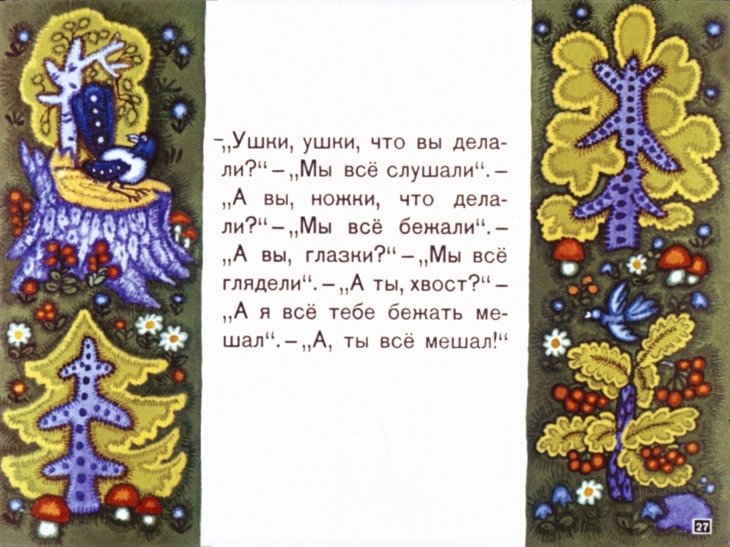 lisichka-so-skalochkoy-31