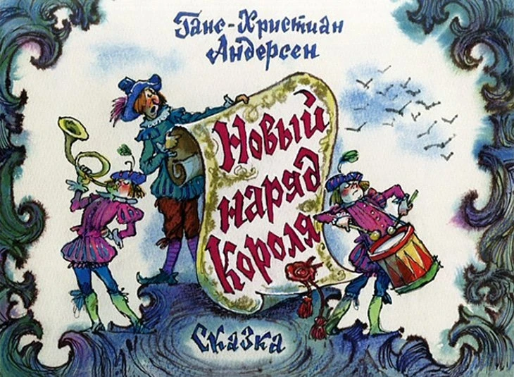 naryad-korolya-1