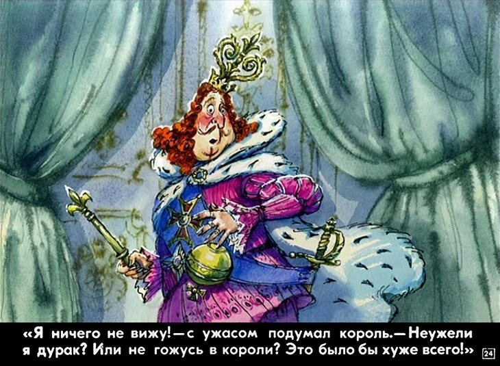 naryad-korolya-24