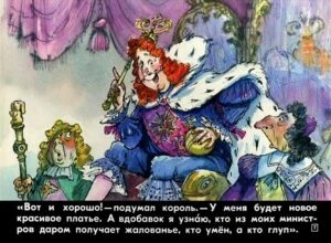 naryad-korolya-7