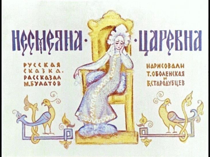 nesmeyana-carevna-2