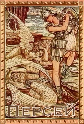 Персей 