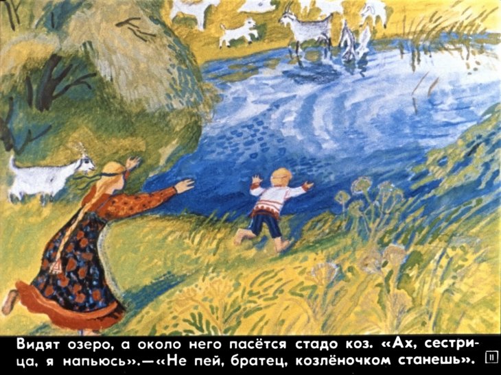 sestrica-alenushka-i-bratec-ivanushka-13