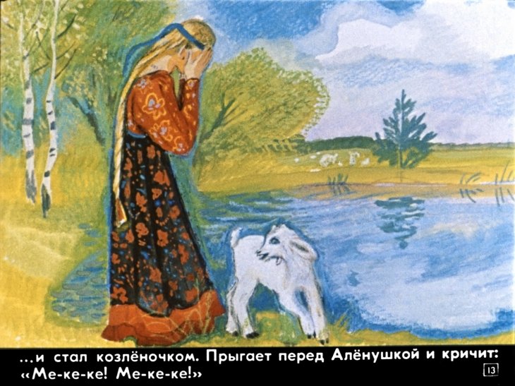 sestrica-alenushka-i-bratec-ivanushka-15