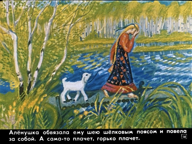 sestrica-alenushka-i-bratec-ivanushka-16