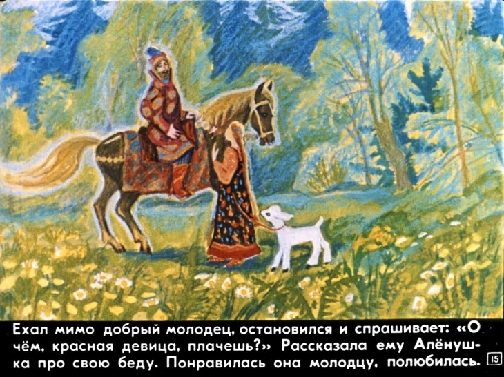 sestrica-alenushka-i-bratec-ivanushka-17