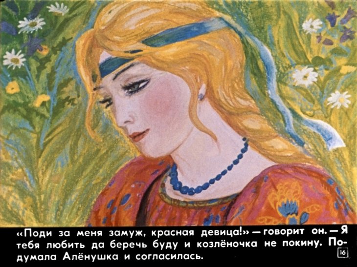 sestrica-alenushka-i-bratec-ivanushka-18