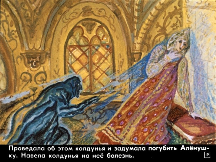 sestrica-alenushka-i-bratec-ivanushka-21
