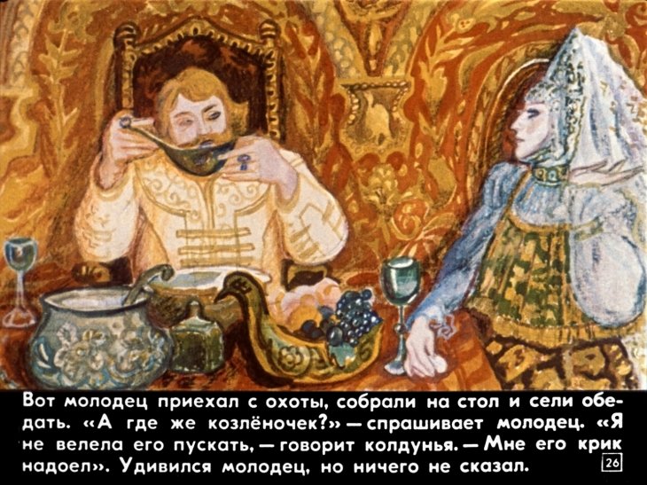 sestrica-alenushka-i-bratec-ivanushka-28