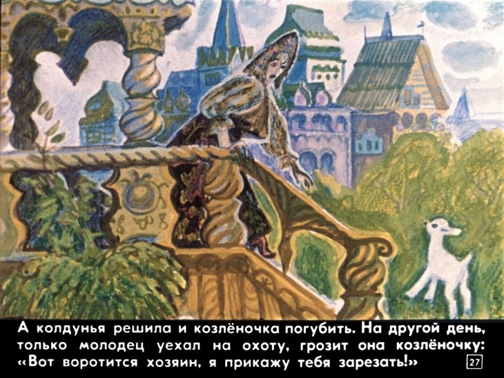 sestrica-alenushka-i-bratec-ivanushka-29