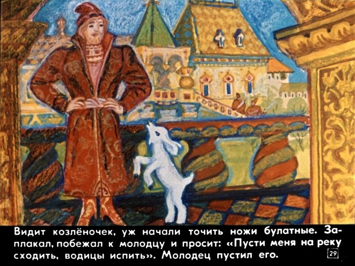 sestrica-alenushka-i-bratec-ivanushka-31