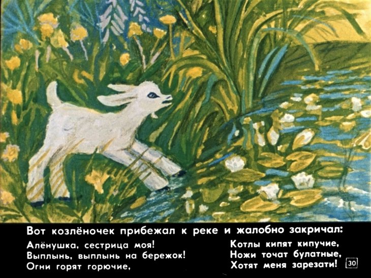 sestrica-alenushka-i-bratec-ivanushka-32