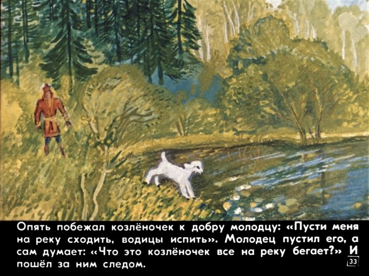 sestrica-alenushka-i-bratec-ivanushka-35