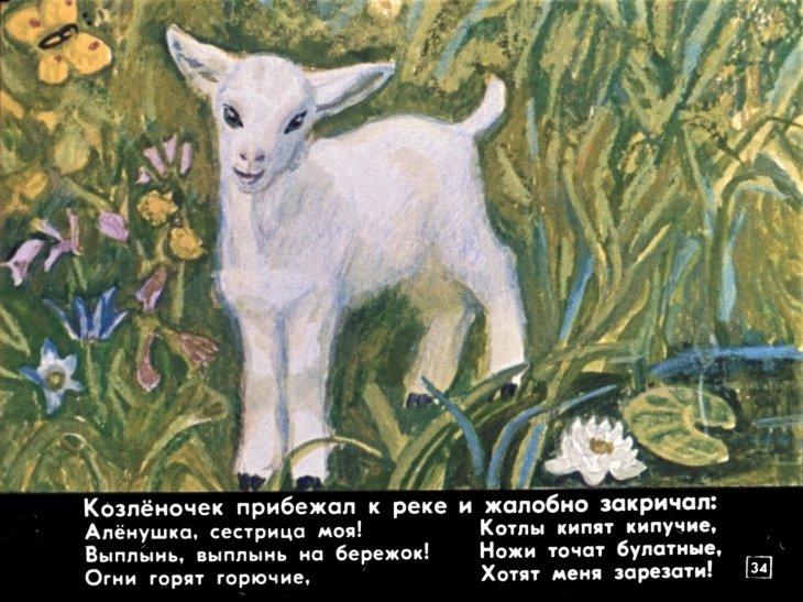 sestrica-alenushka-i-bratec-ivanushka-36