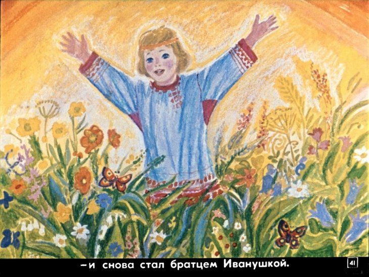 sestrica-alenushka-i-bratec-ivanushka-43