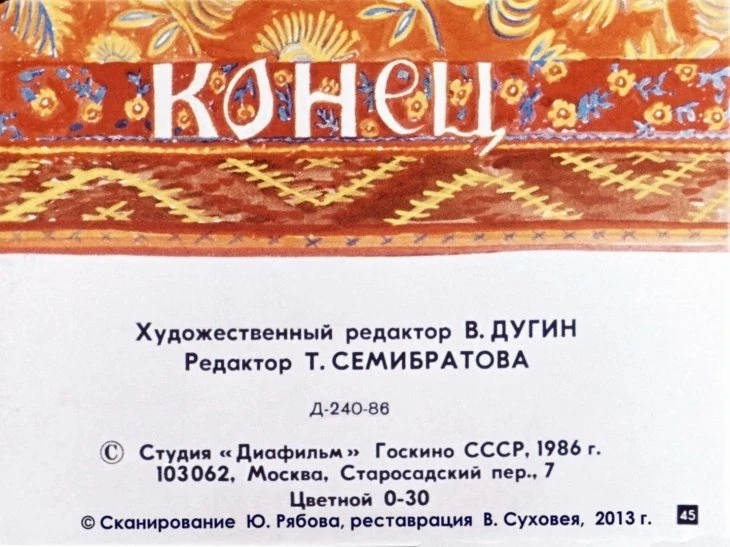 sestrica-alenushka-i-bratec-ivanushka-47
