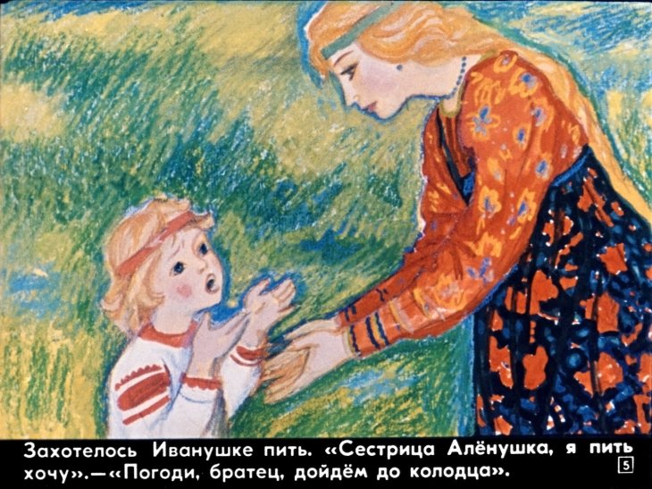 sestrica-alenushka-i-bratec-ivanushka-7