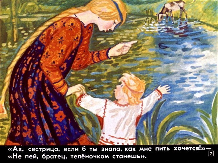 sestrica-alenushka-i-bratec-ivanushka-9