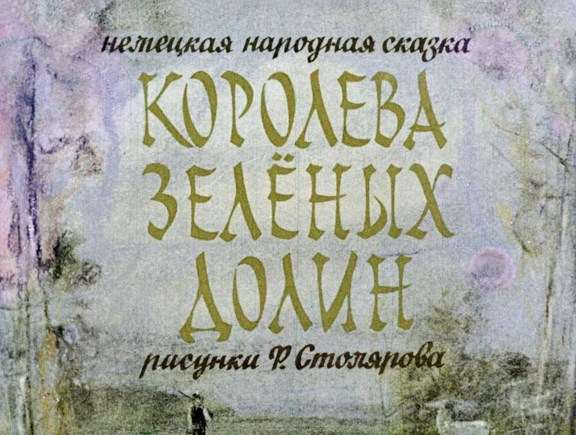 koroleva-zelenyh-dolin-2