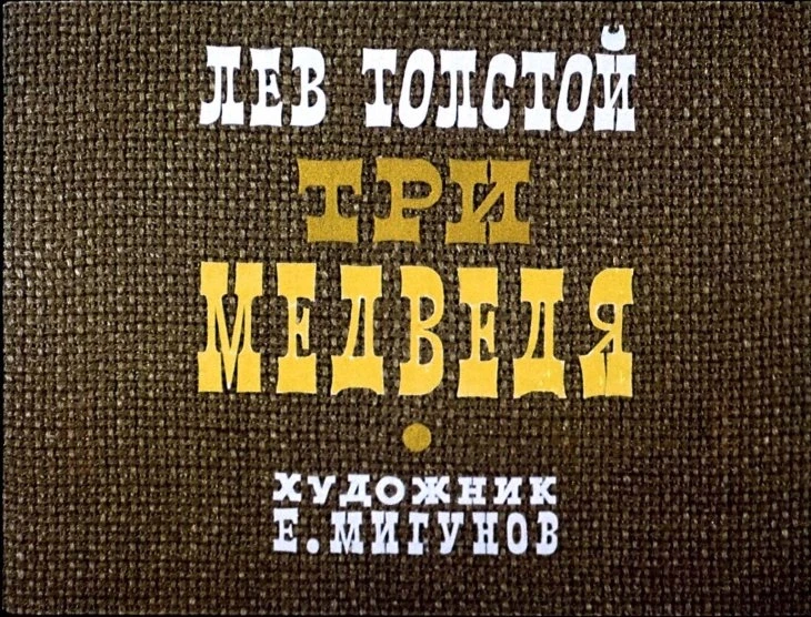 tri-medvedya-2
