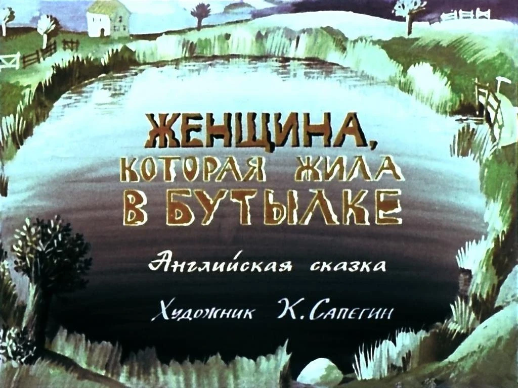 zhenschina-kotoraja-zhila-v-butylke-2