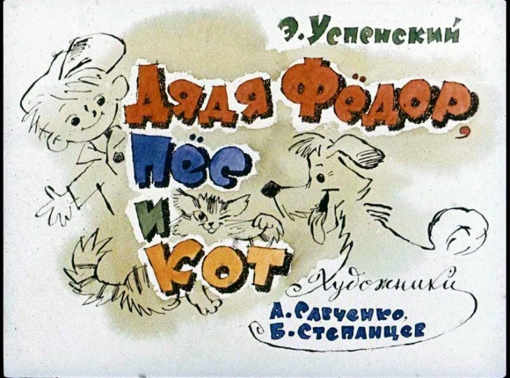 dyadya-fedor-2