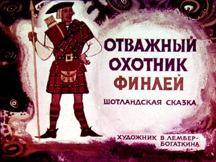 otvazhnyy-ohotnik-2