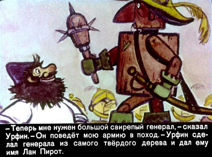 urfin-dzhyus-13