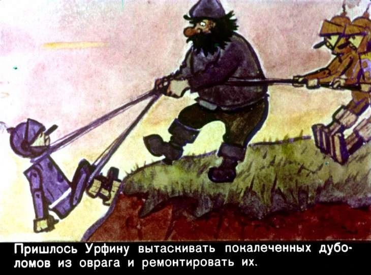 urfin-dzhyus-16