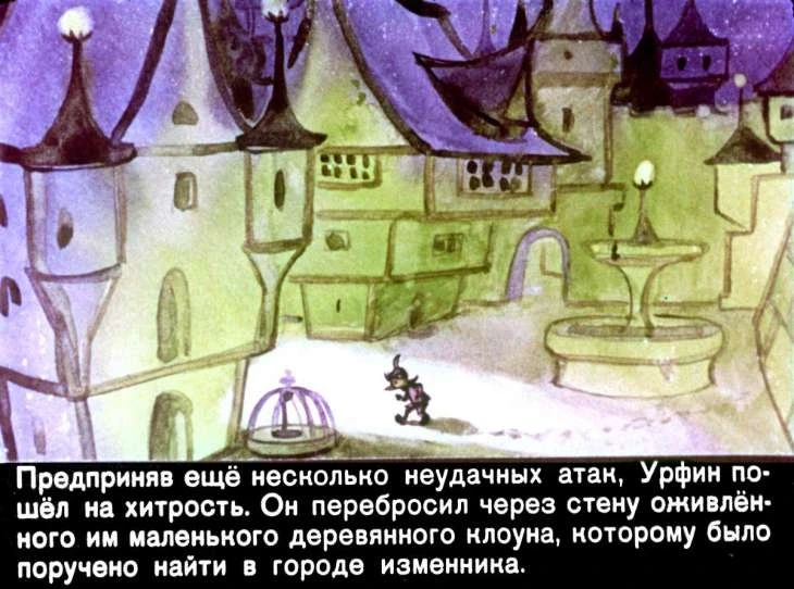 urfin-dzhyus-25