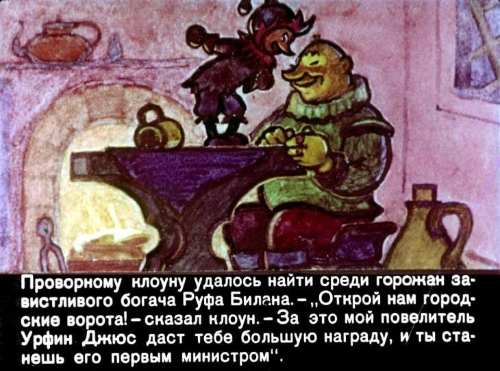 urfin-dzhyus-26