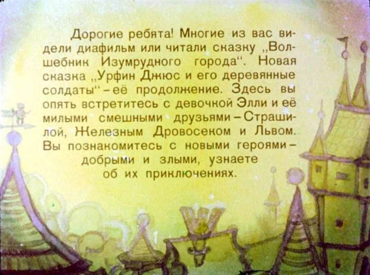 urfin-dzhyus-3