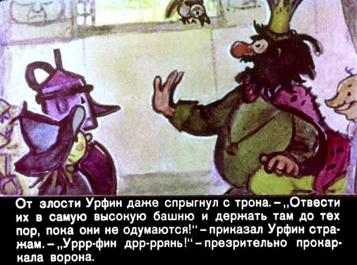 urfin-dzhyus-30