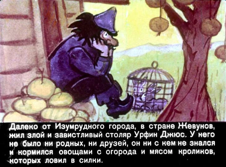 urfin-dzhyus-4