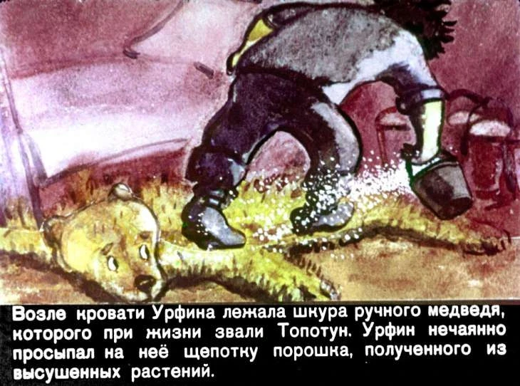 urfin-dzhyus-8