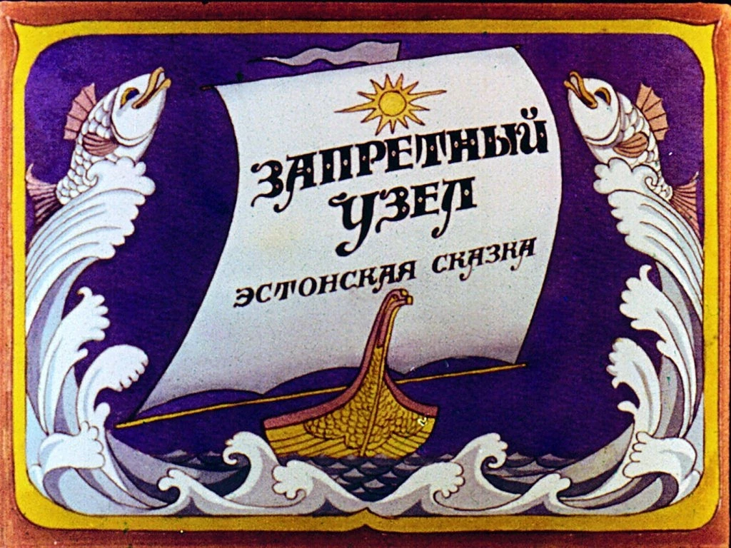 zapretnyy-uzel-2