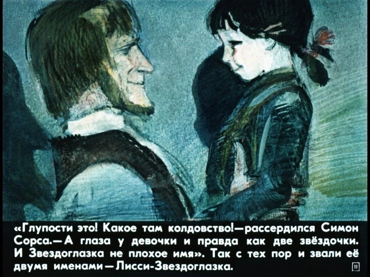 zvezdoglazka-12