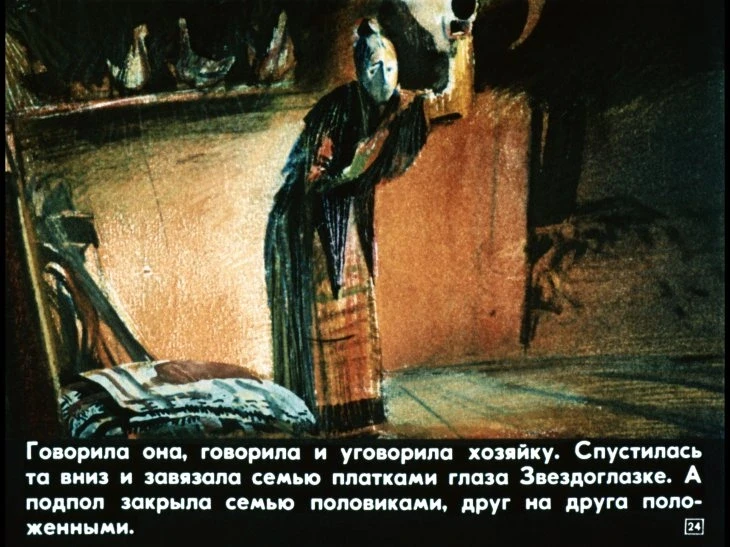 zvezdoglazka-25